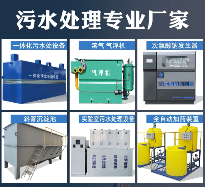 路南一体化污水处理设备