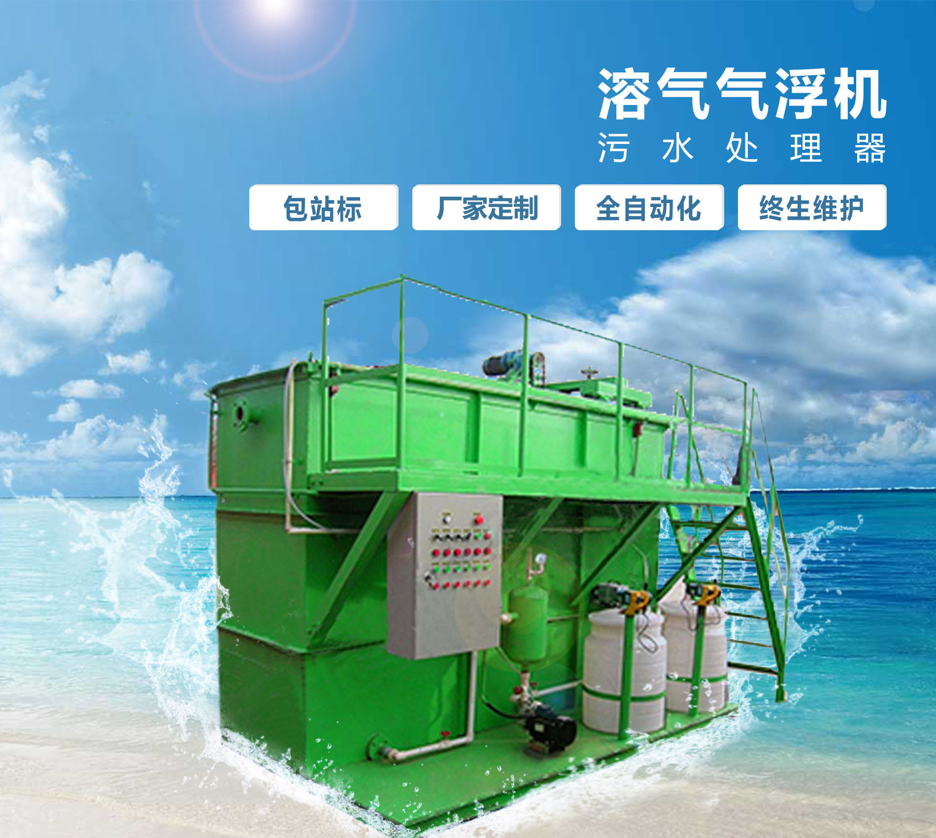 路南溶气气浮机