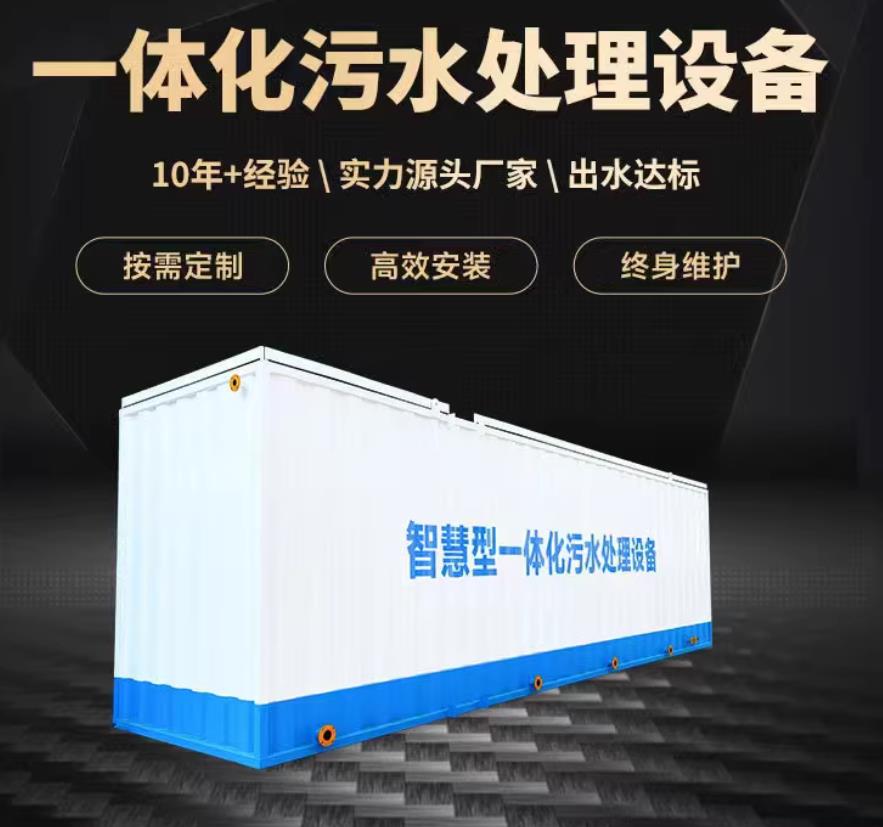 路南一体化污水处理设备_生活污水处理_甘肃嘉源通环保
